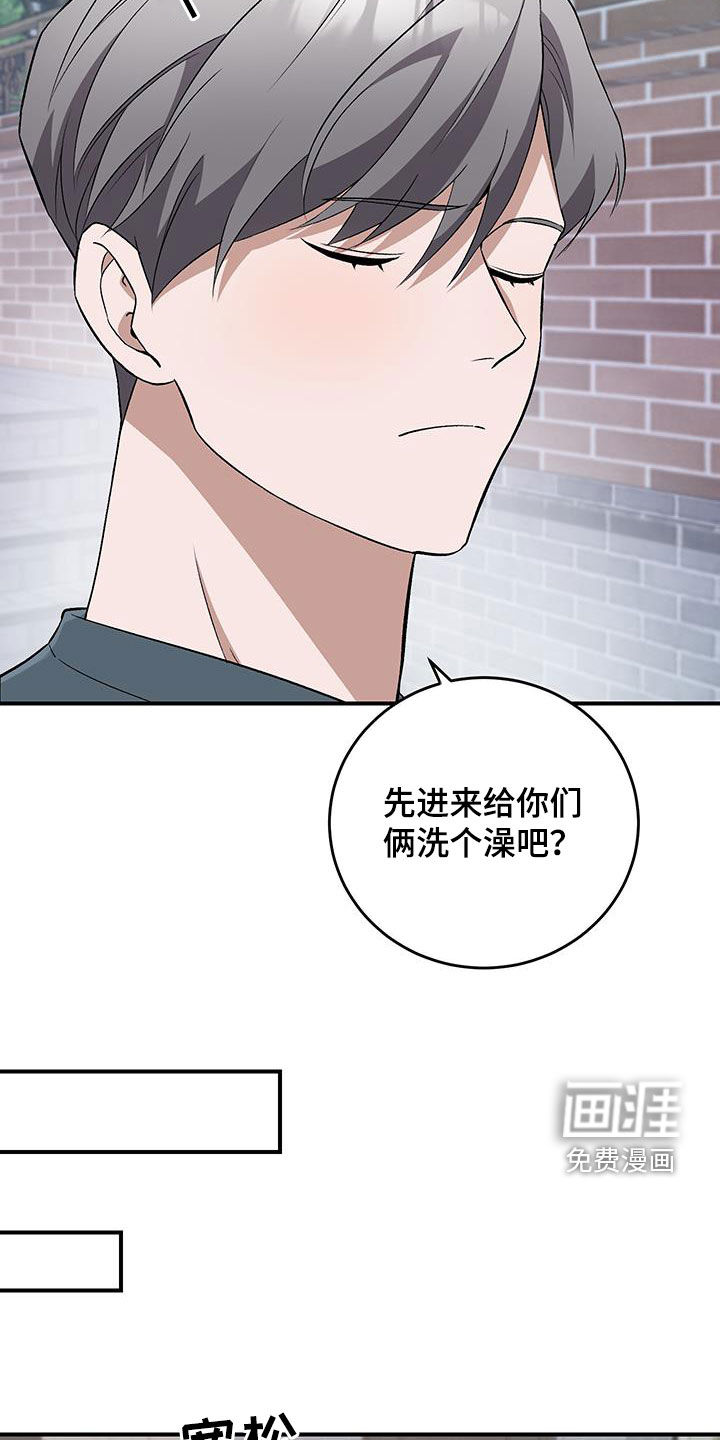 黑芝麻汤圆 第49话 第20页