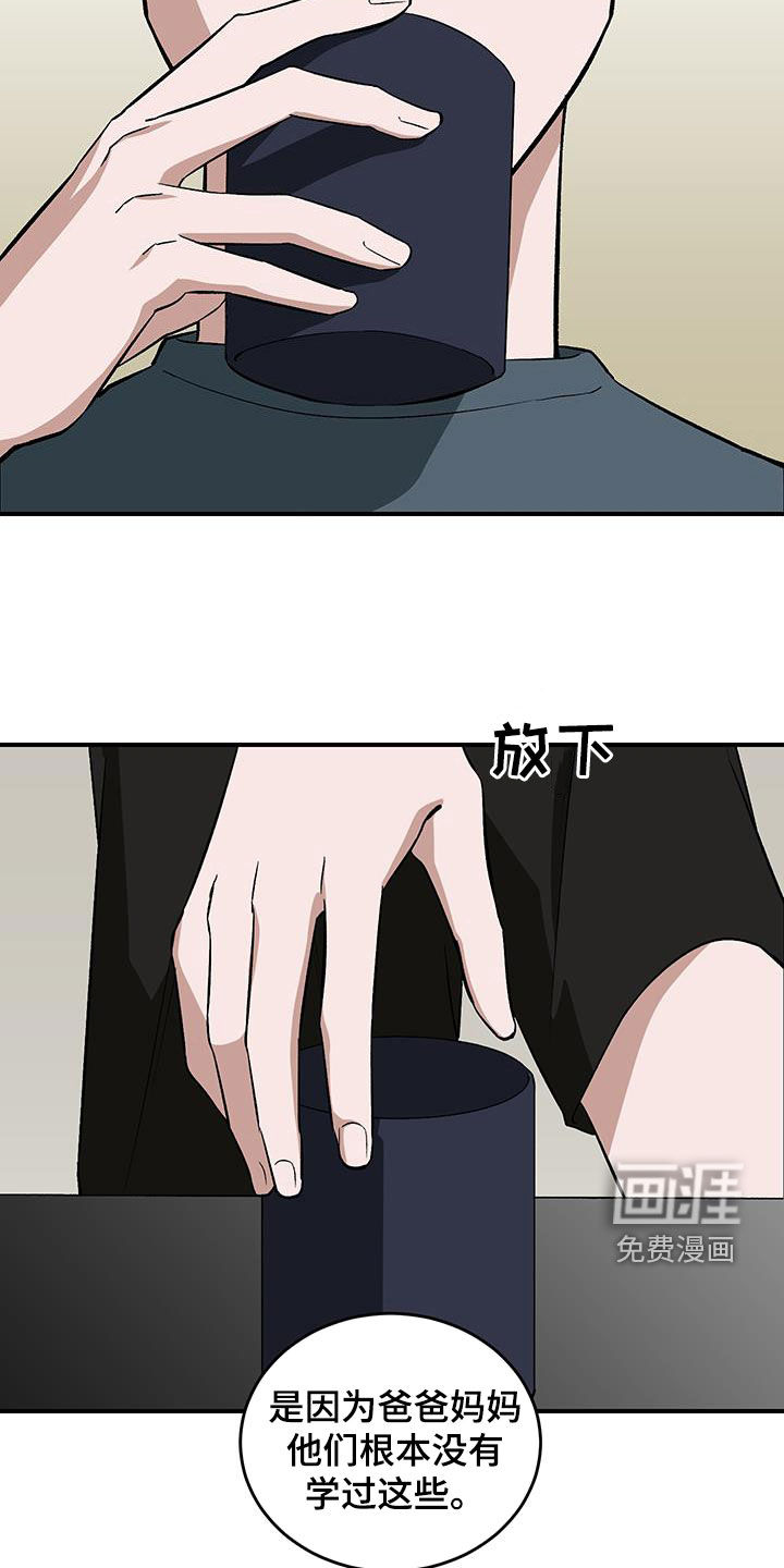 黑芝麻汤圆 第49话 第23页