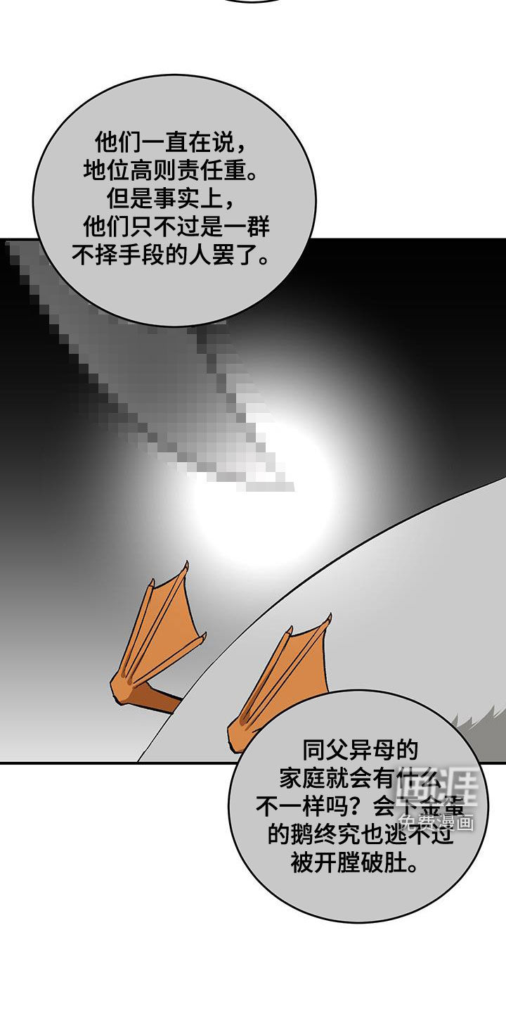 黑芝麻汤圆 第49话 第24页