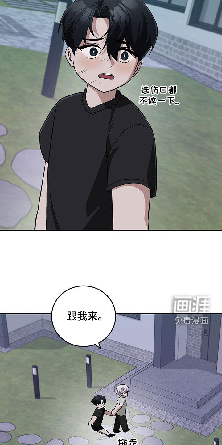 黑芝麻汤圆 第49话 第8页
