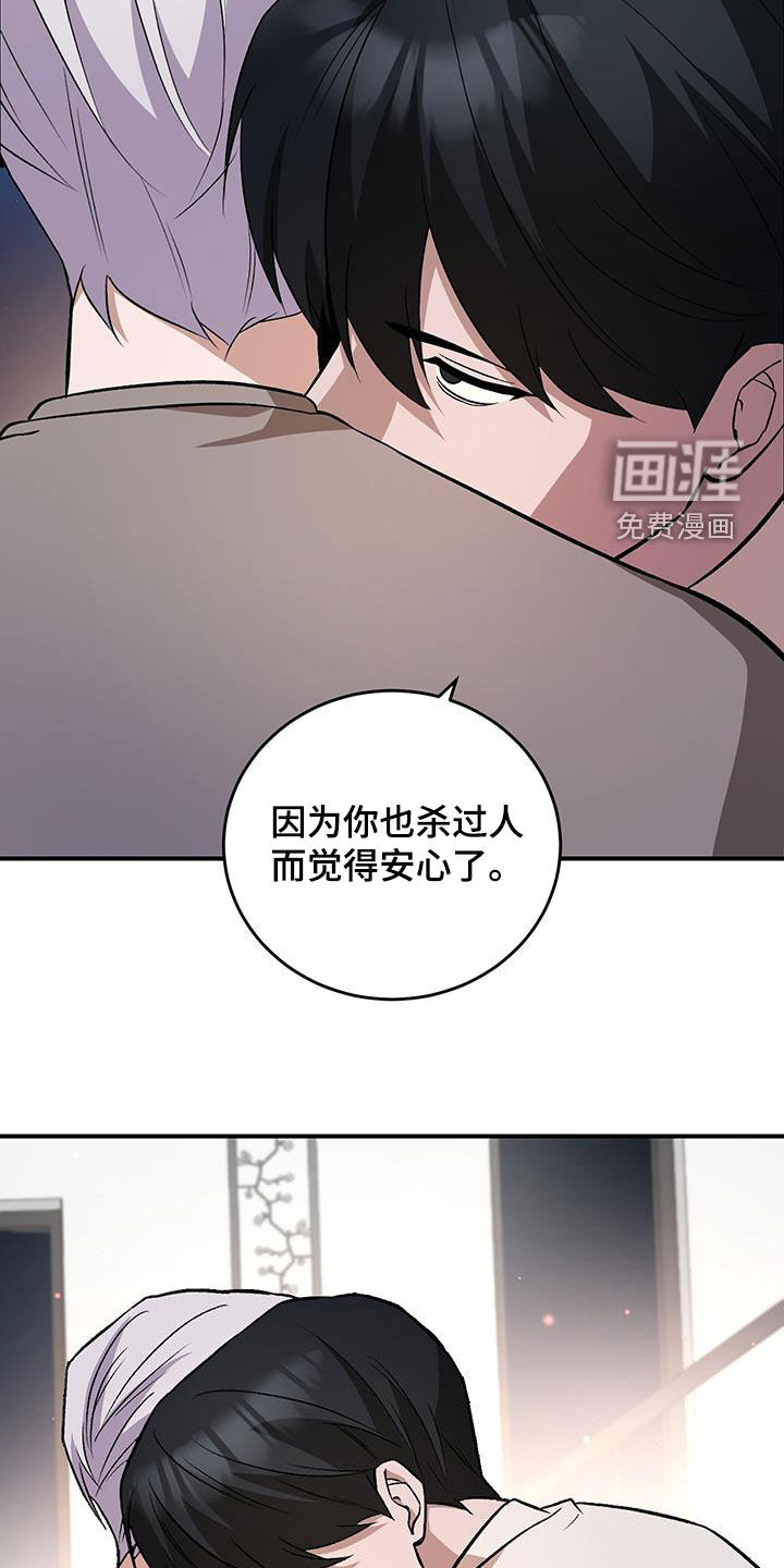 黑芝麻汤圆 第52话 第24页