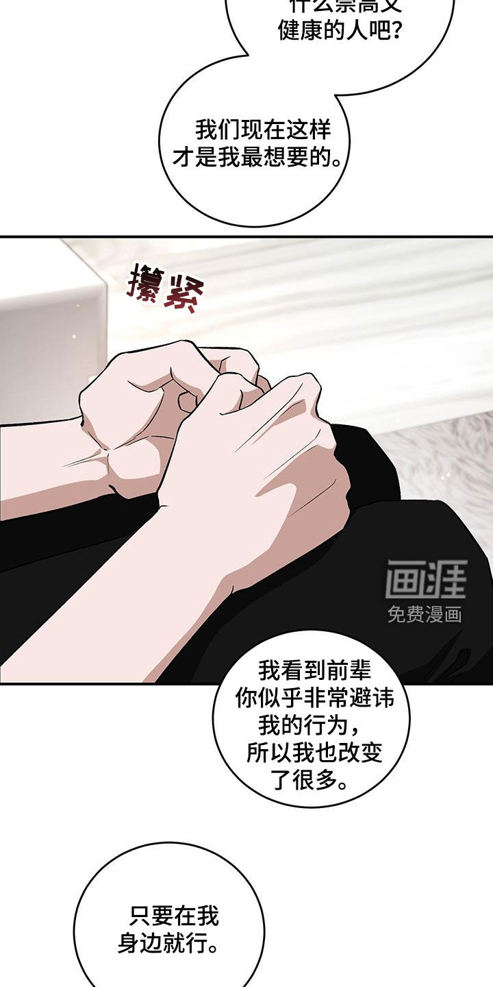 黑芝麻汤圆 第52话 第8页