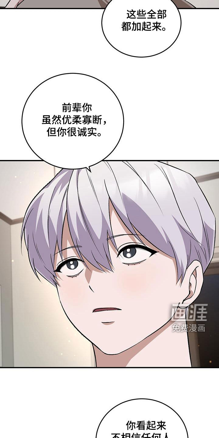 黑芝麻汤圆 第53话 第4页