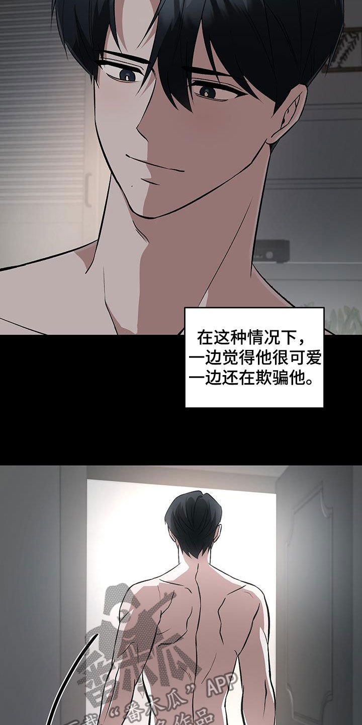 黑芝麻汤圆 第57话 第22页