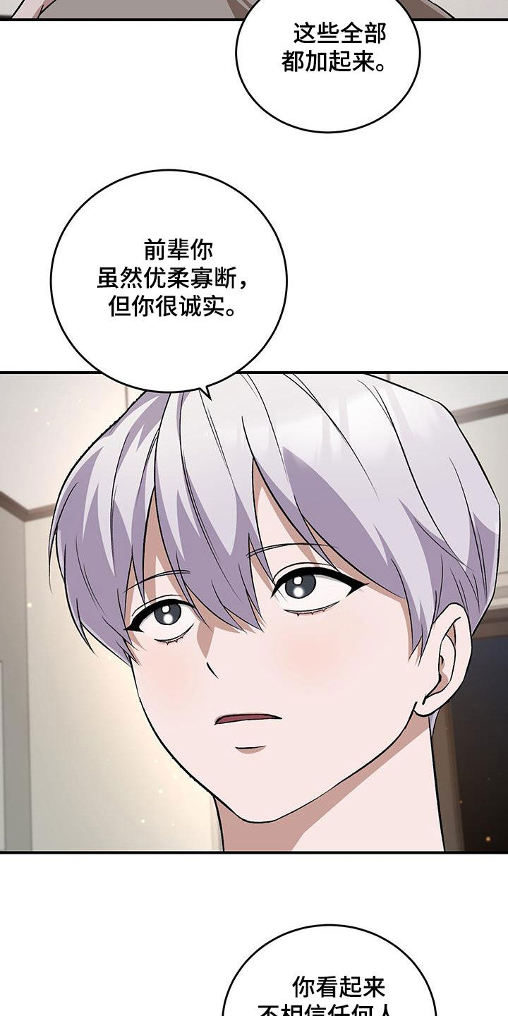 黑芝麻汤圆 第57话 第4页