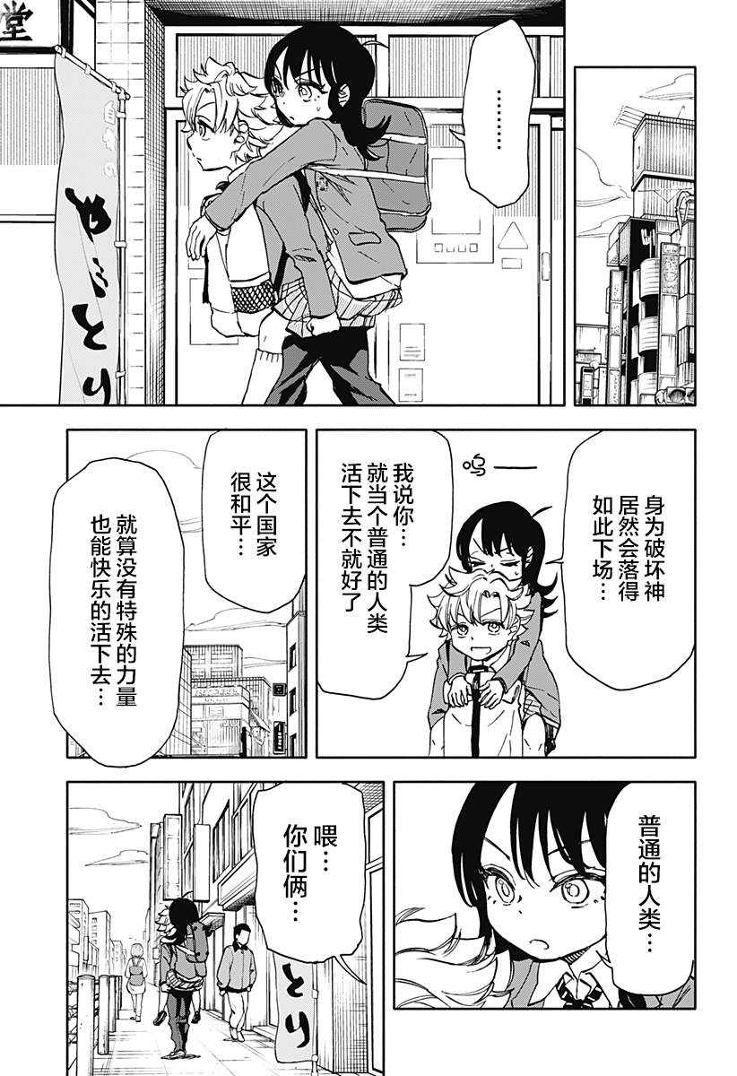 全都破坏掉! 第4话 第17页