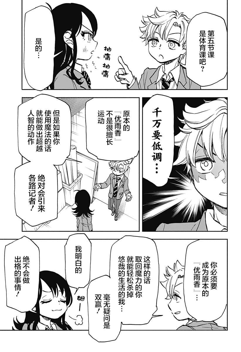 全都破坏掉! 第4话 第3页