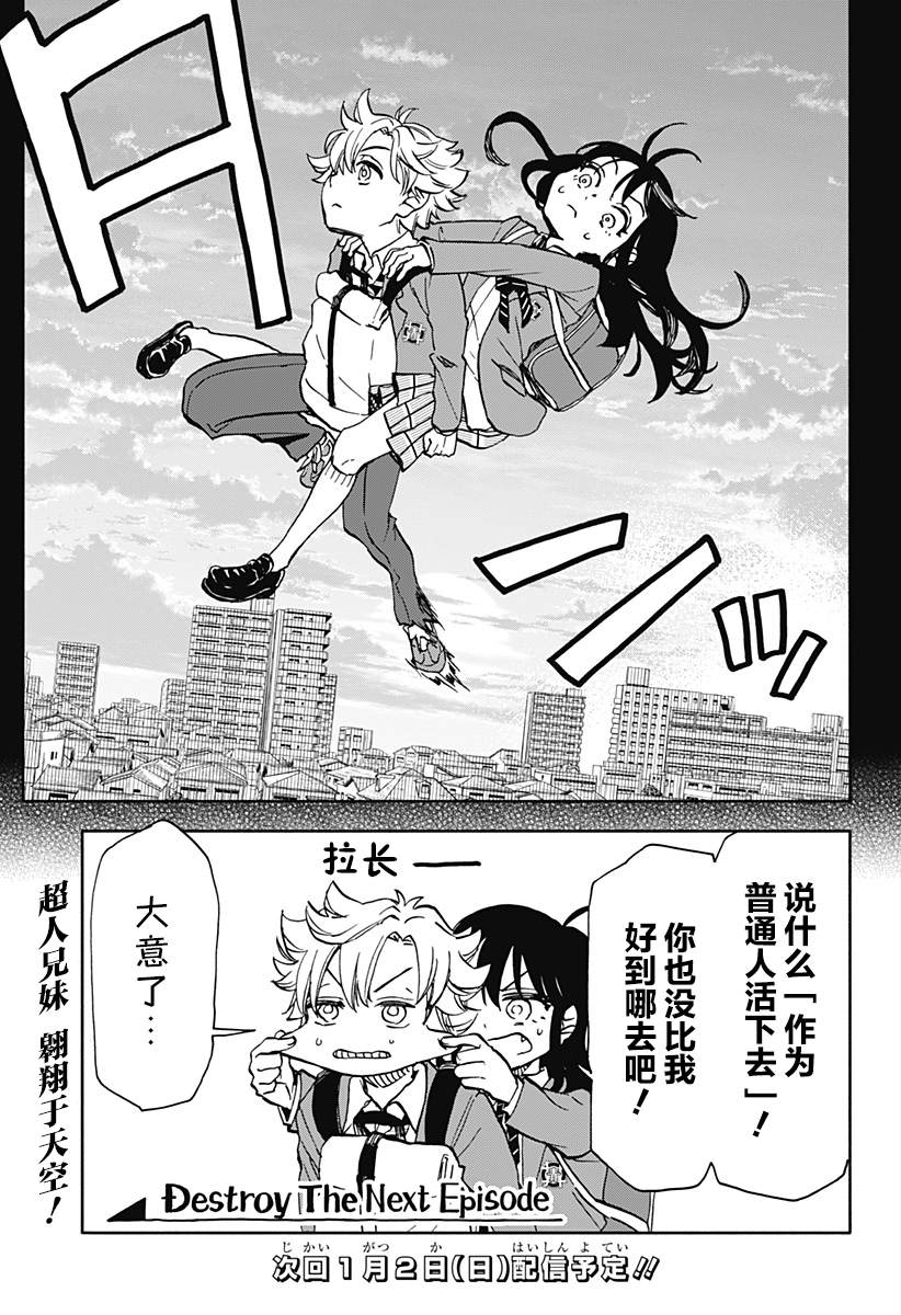 全都破坏掉! 第4话 第23页