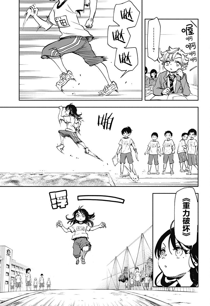 全都破坏掉! 第4话 第5页