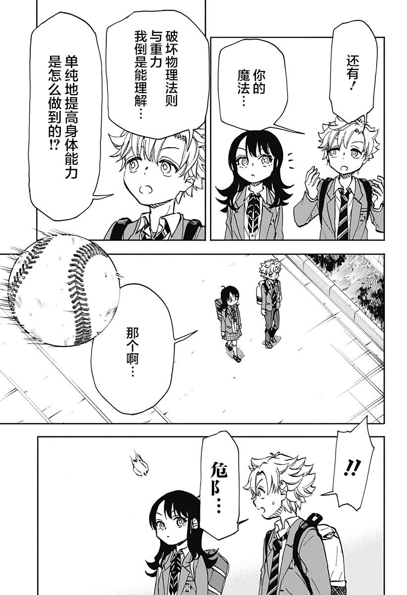 全都破坏掉! 第4话 第9页