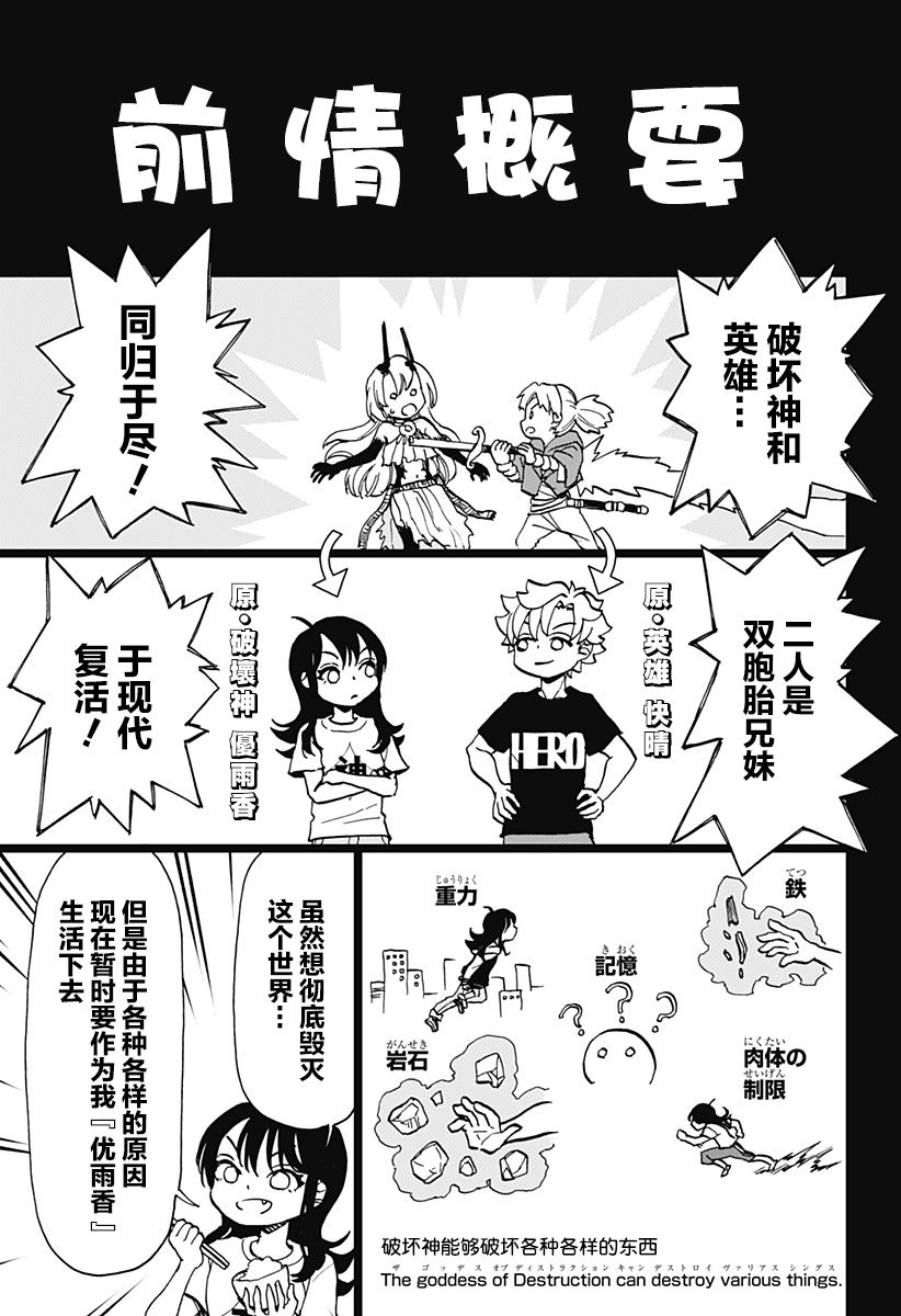 全都破坏掉! 第8话 第1页