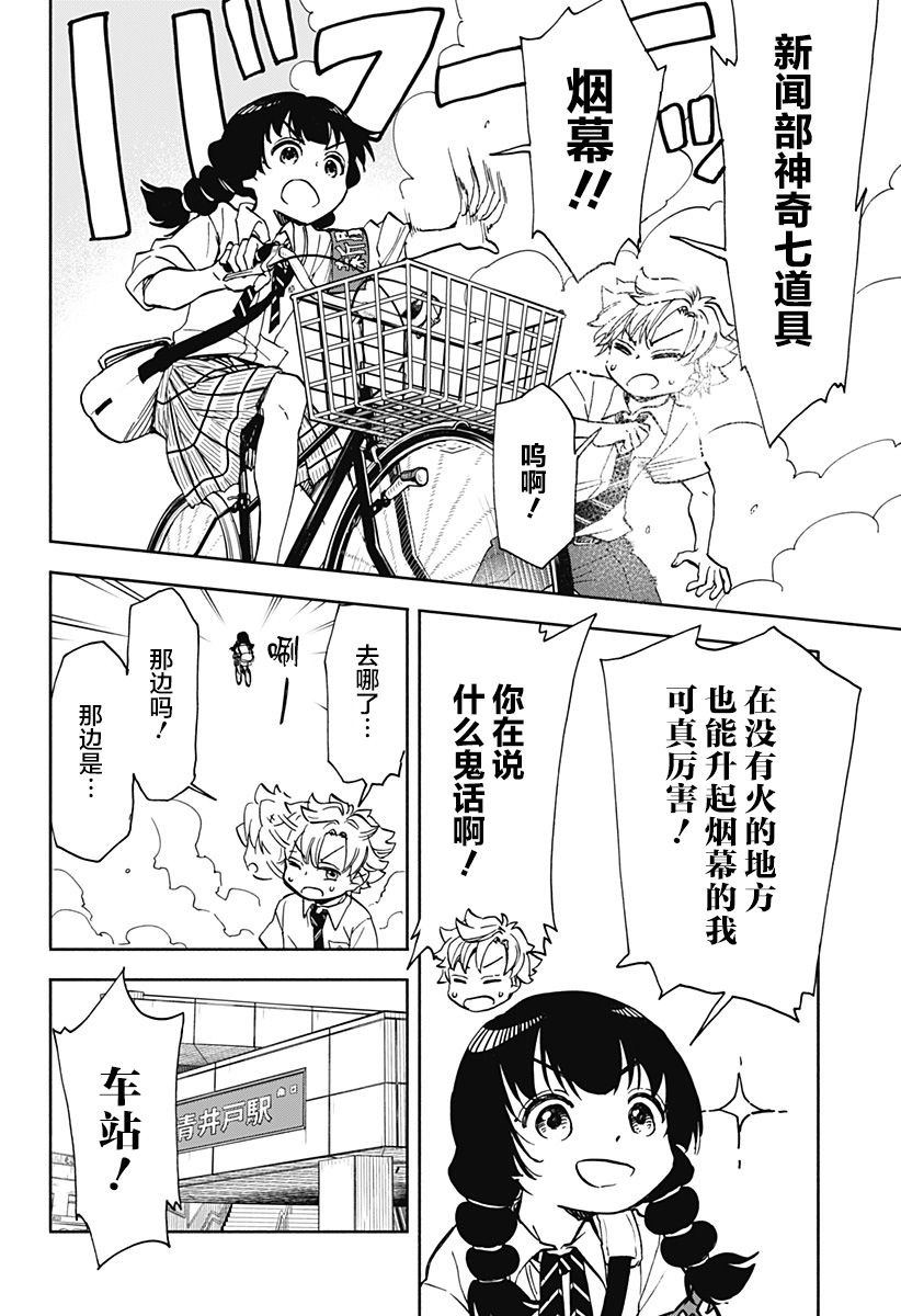 全都破坏掉! 第8话 第16页