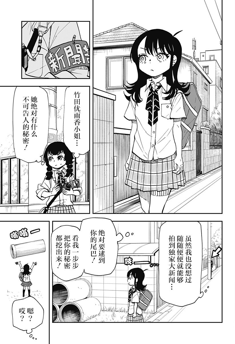 全都破坏掉! 第8话 第3页