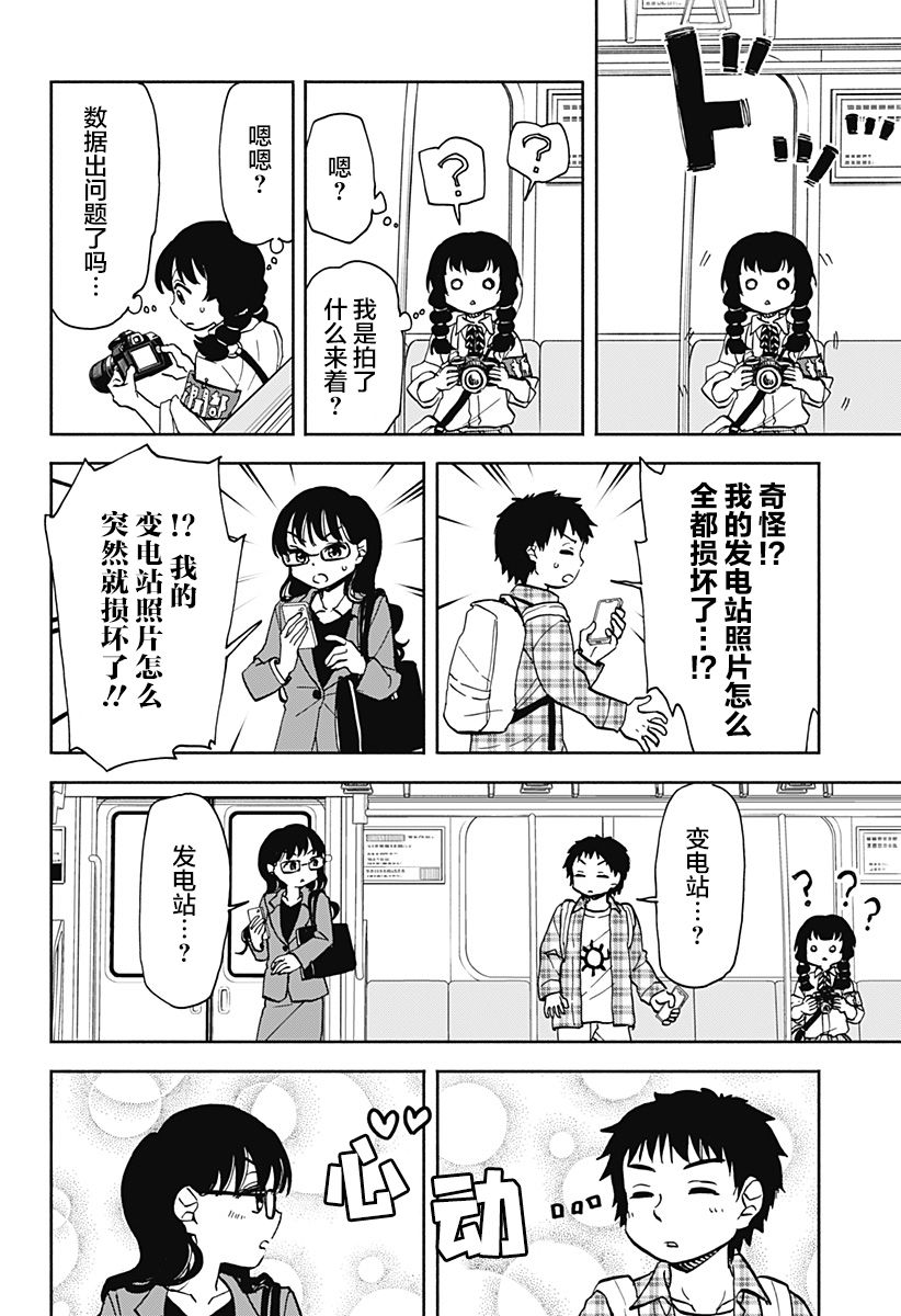 全都破坏掉! 第8话 第22页