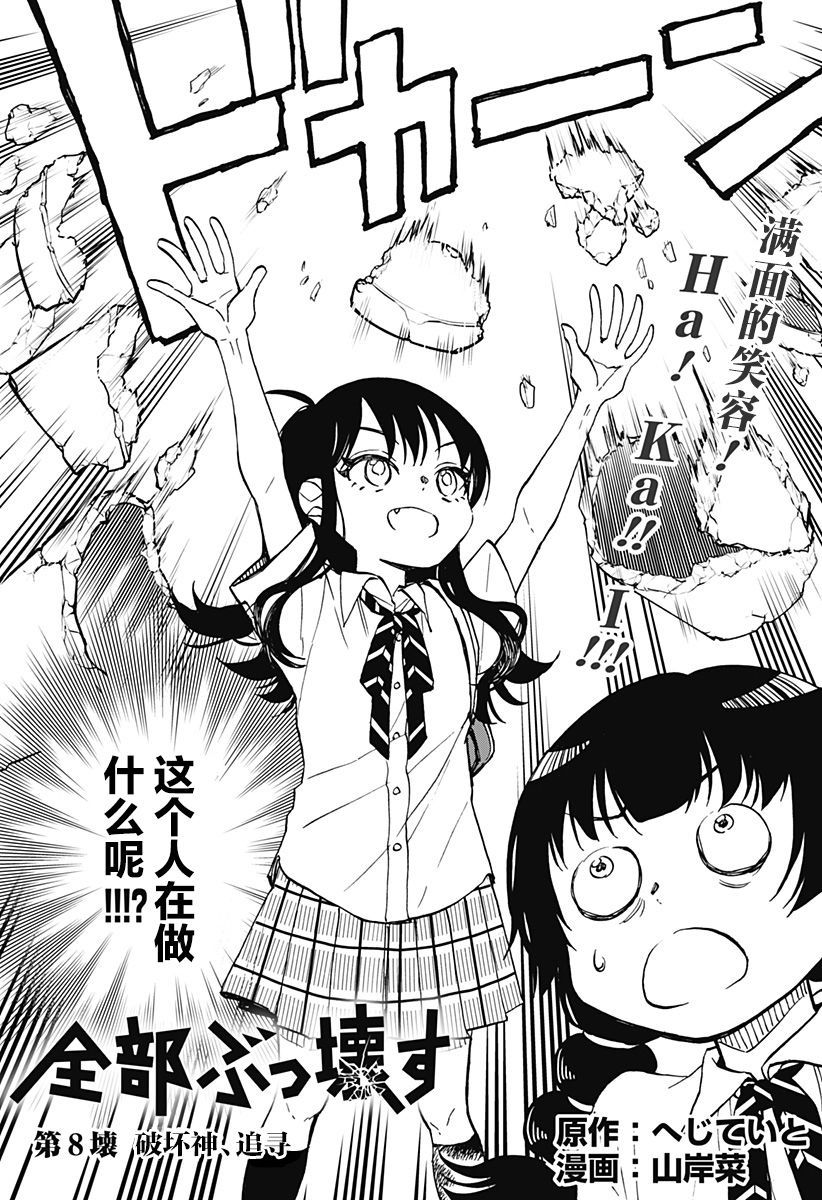 全都破坏掉! 第8话 第4页