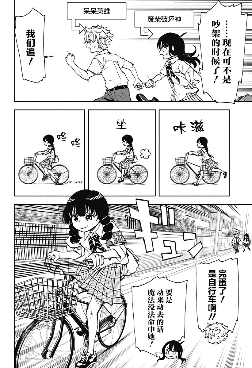 全都破坏掉! 第8话 第8页