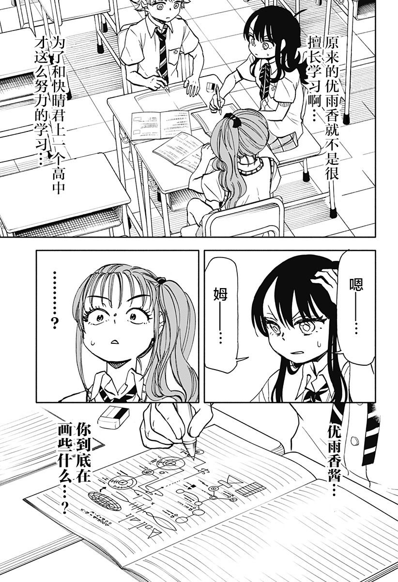 全都破坏掉! 第9话 第13页
