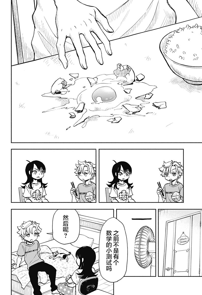 全都破坏掉! 第9话 第6页
