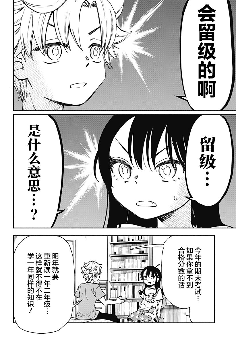 全都破坏掉! 第9话 第8页