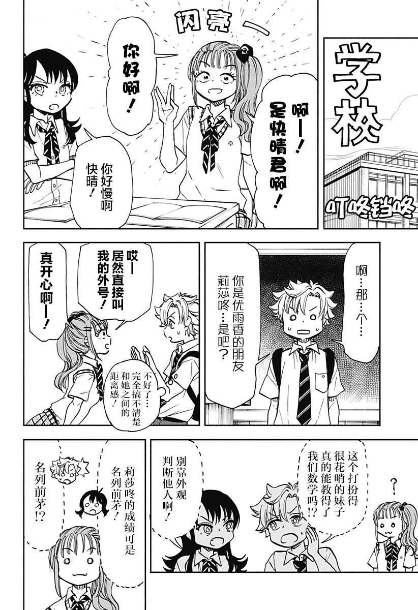 全都破坏掉! 第9话 第10页