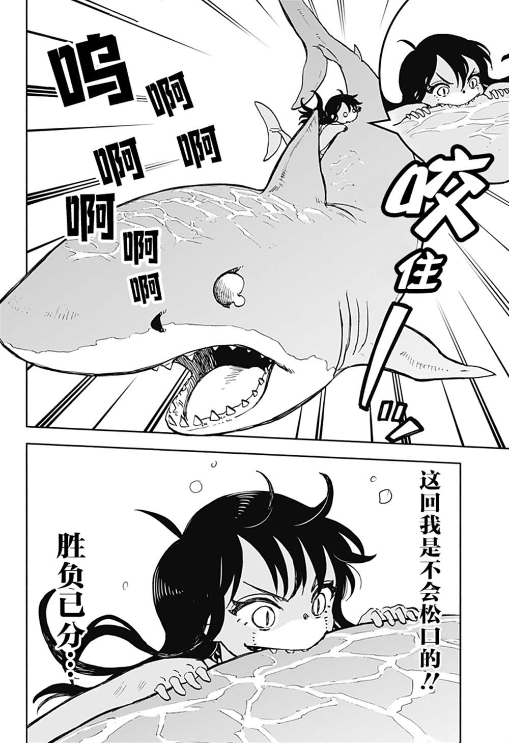 全都破坏掉! 第12话 第11页