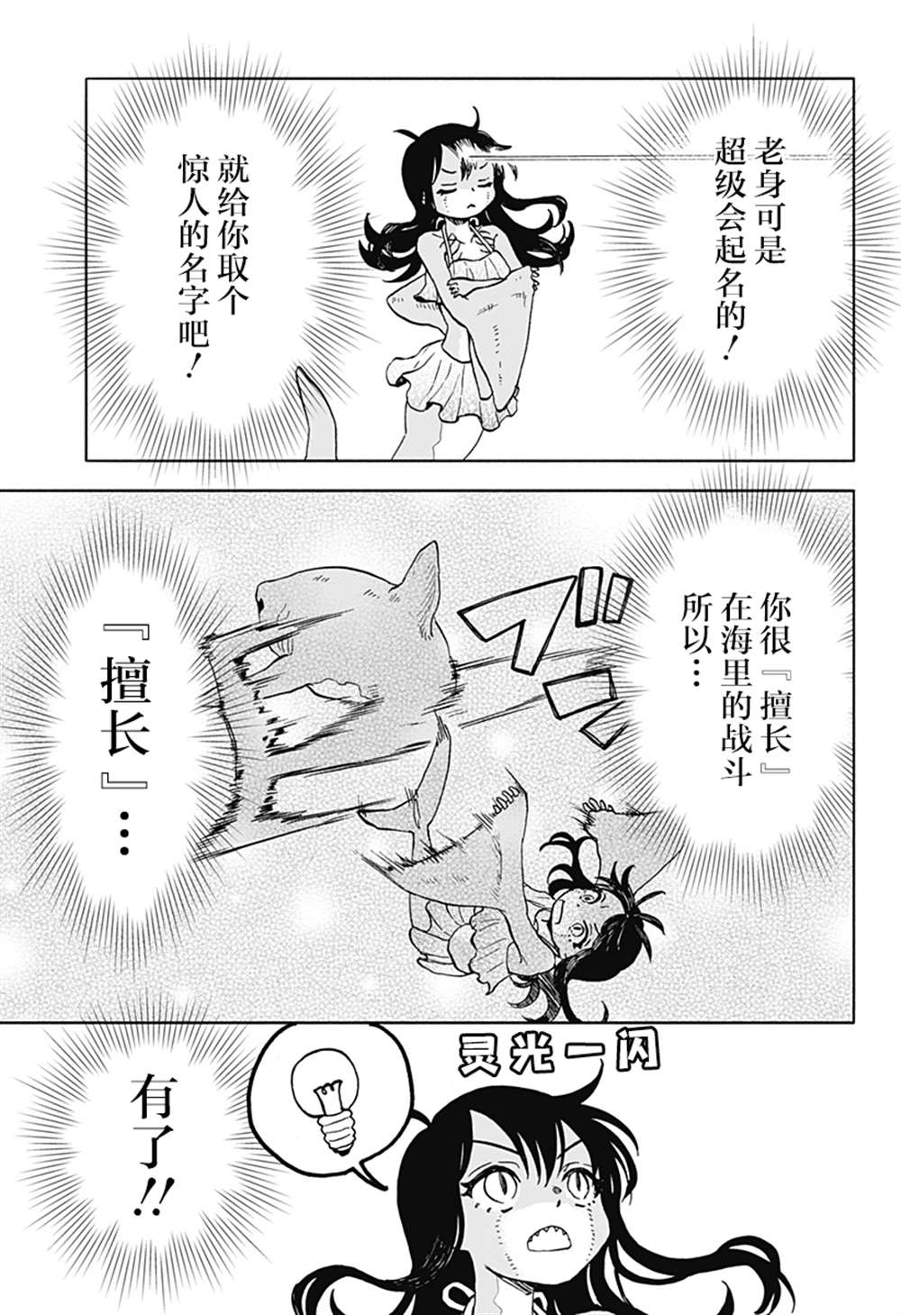 全都破坏掉! 第12话 第16页