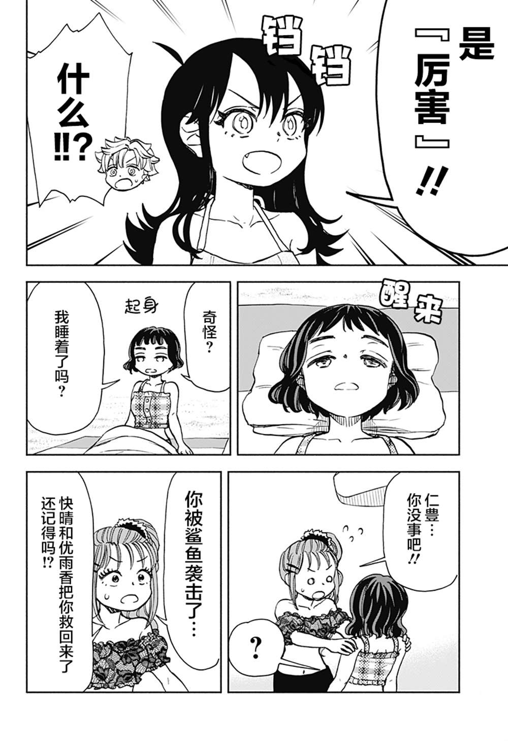 全都破坏掉! 第12话 第19页