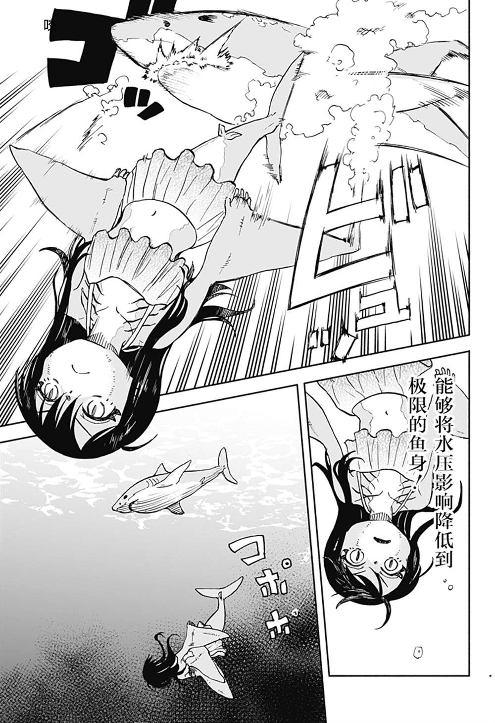 全都破坏掉! 第12话 第4页