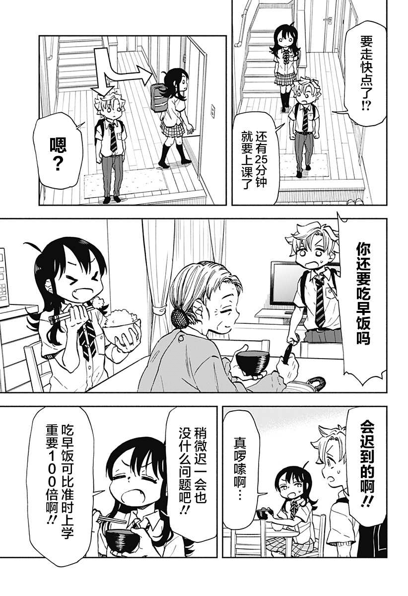 全都破坏掉! 第14话 第3页