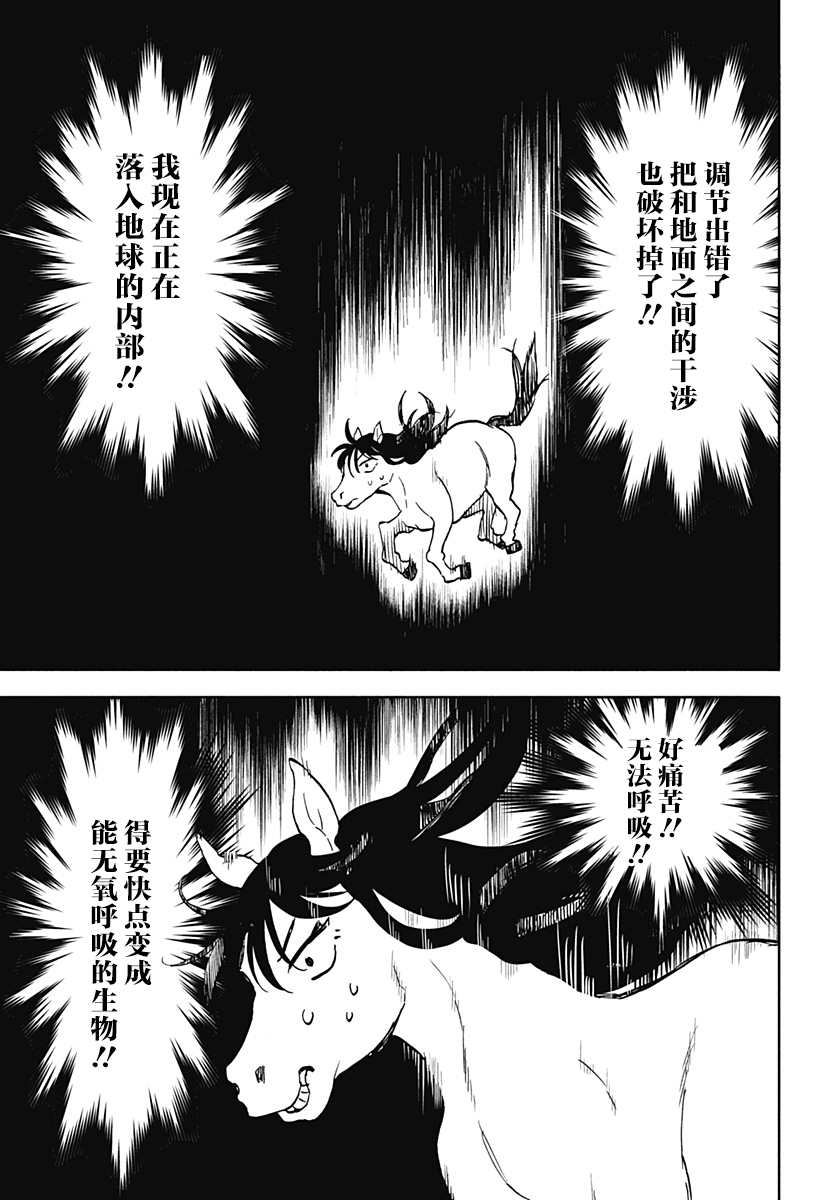 全都破坏掉! 第14话 第25页
