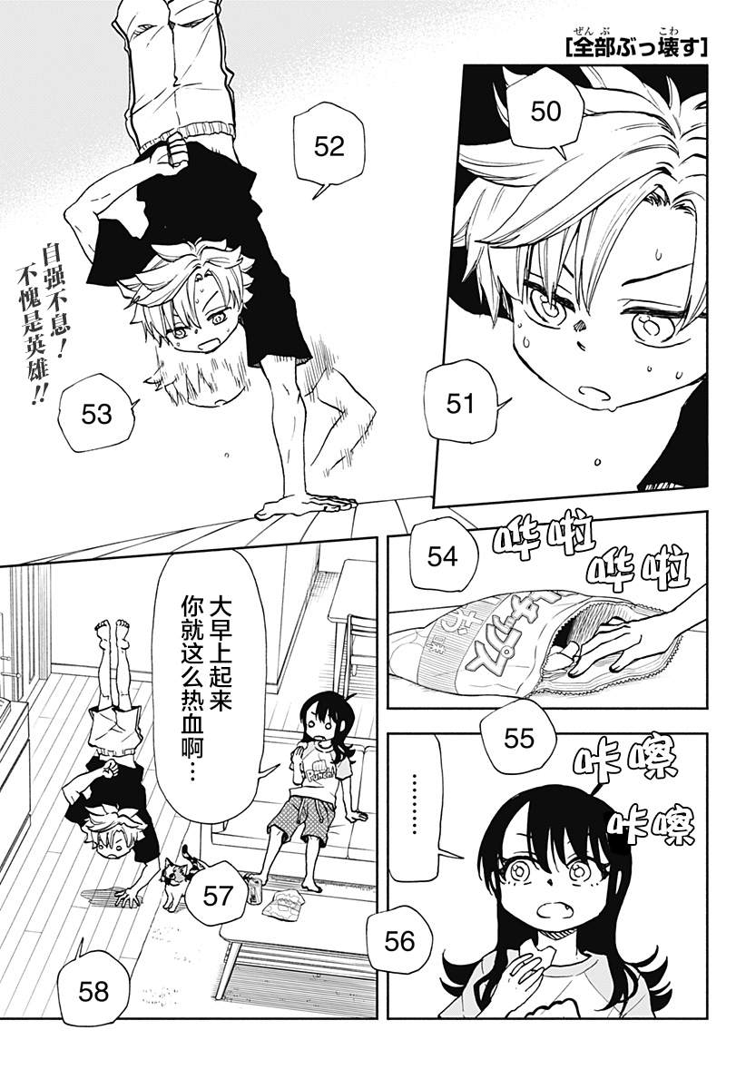 全都破坏掉! 第16话 第1页