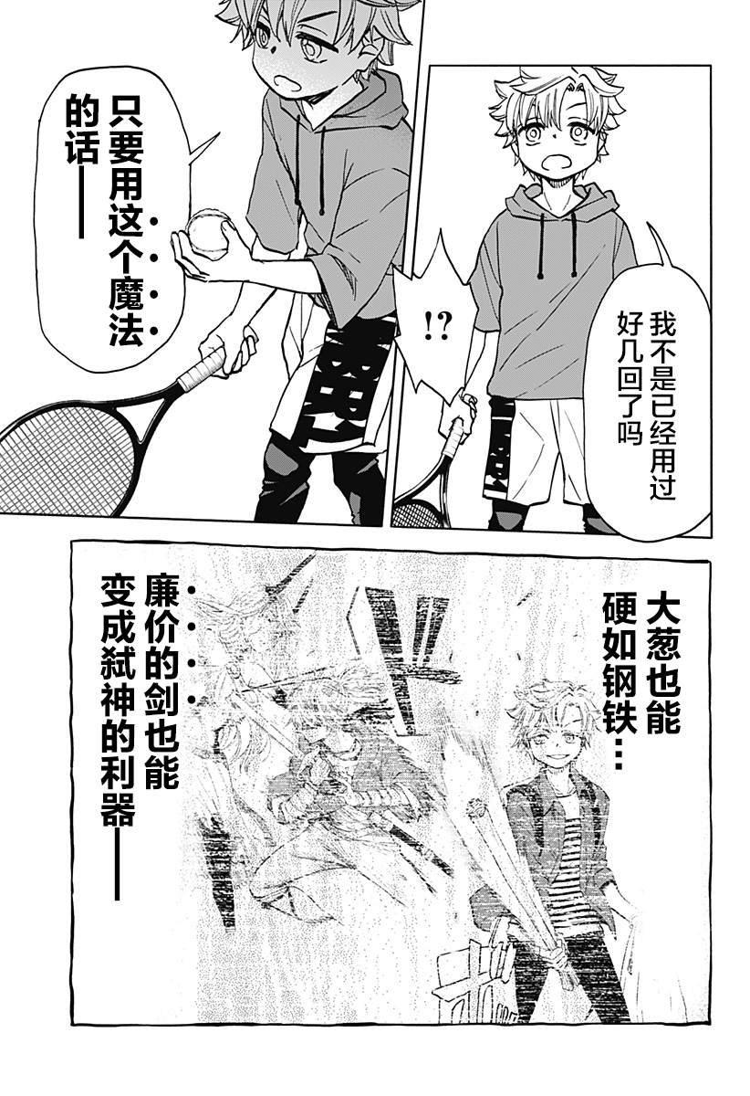 全都破坏掉! 第16话 第15页