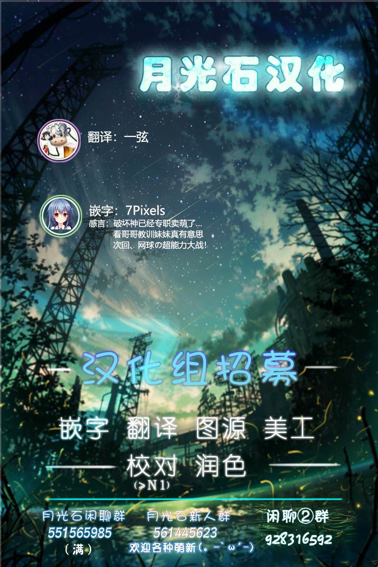 全都破坏掉! 第16话 第18页