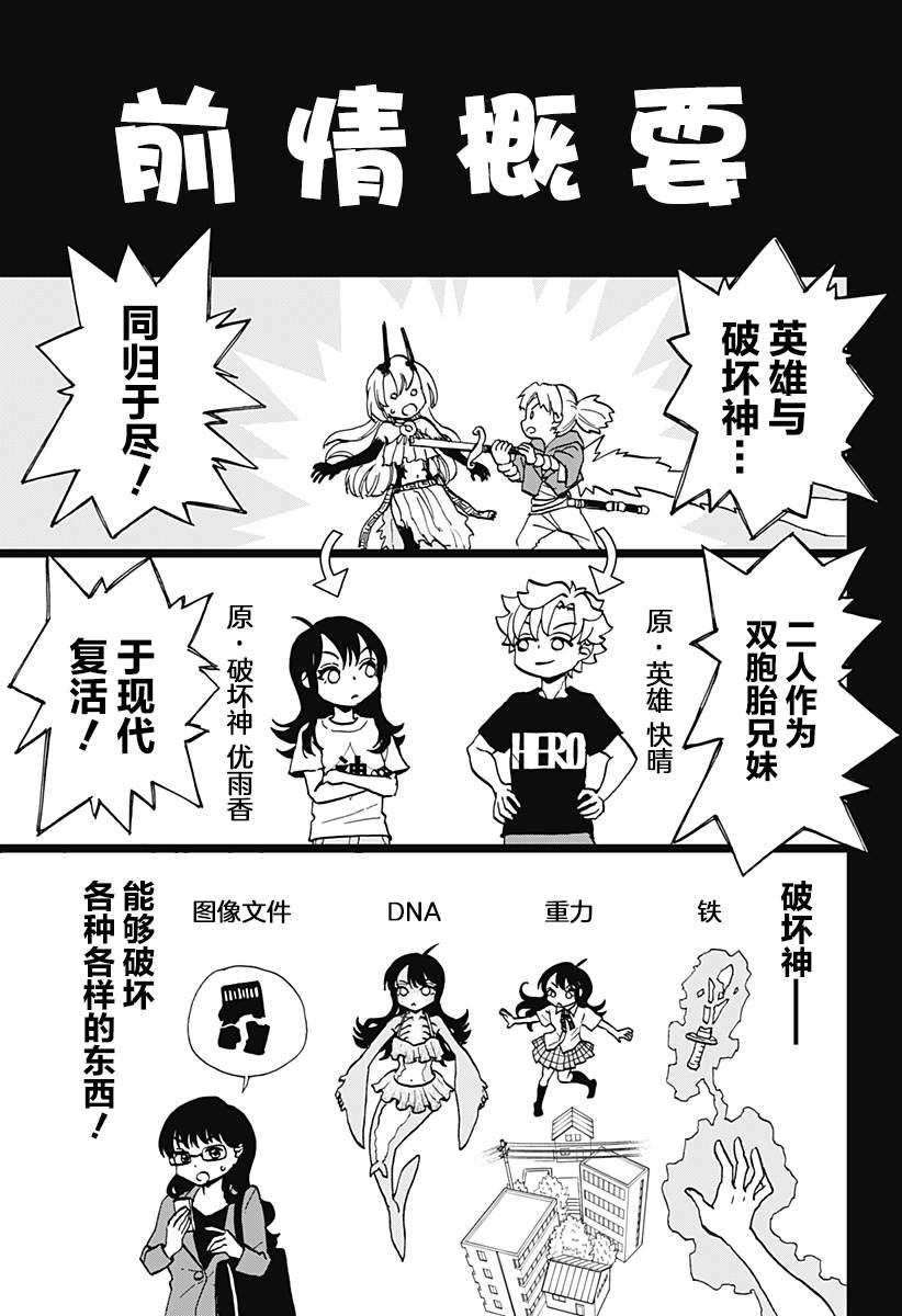 全都破坏掉! 第17话 第1页