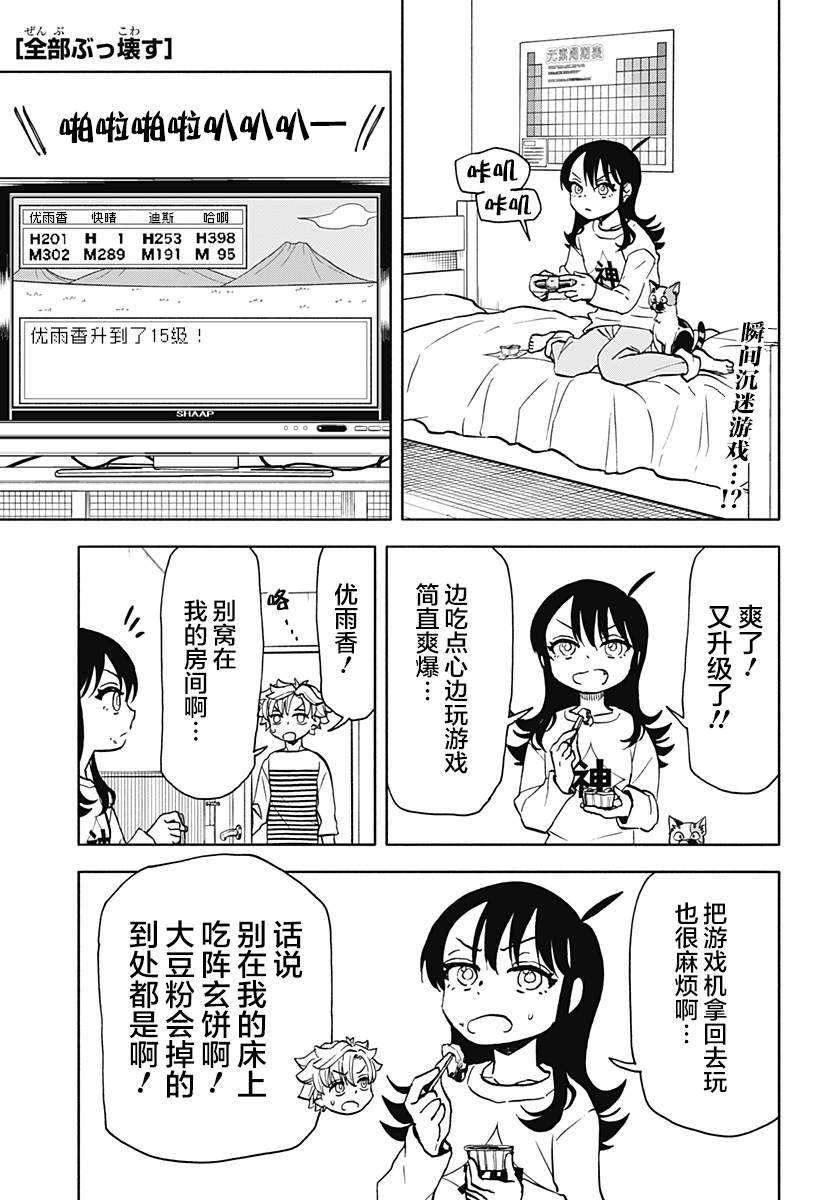 全都破坏掉! 第20话 第1页