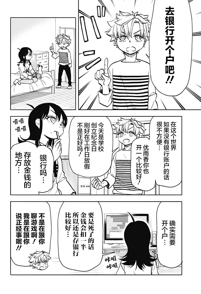 全都破坏掉! 第20话 第2页