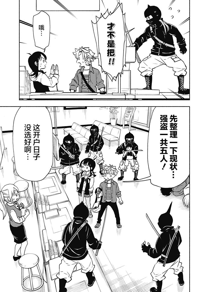 全都破坏掉! 第20话 第11页
