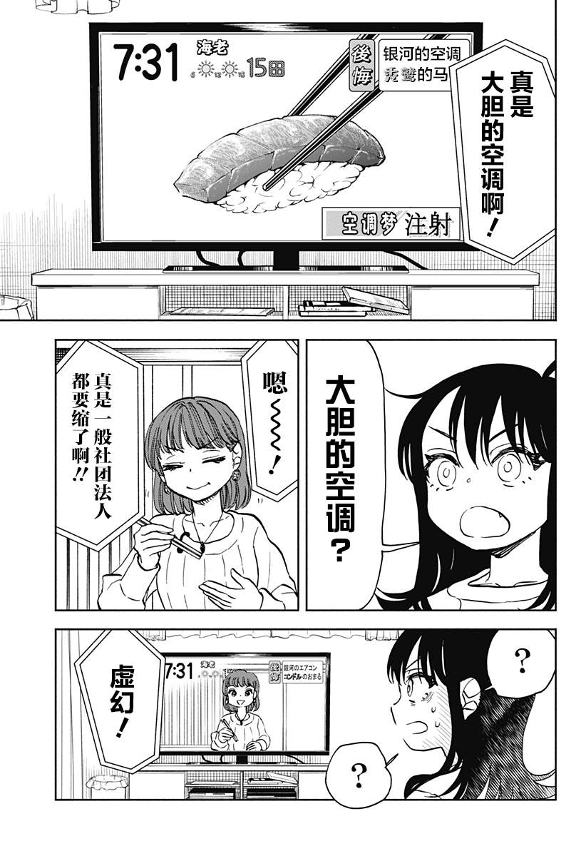 全都破坏掉! 第26话 第3页
