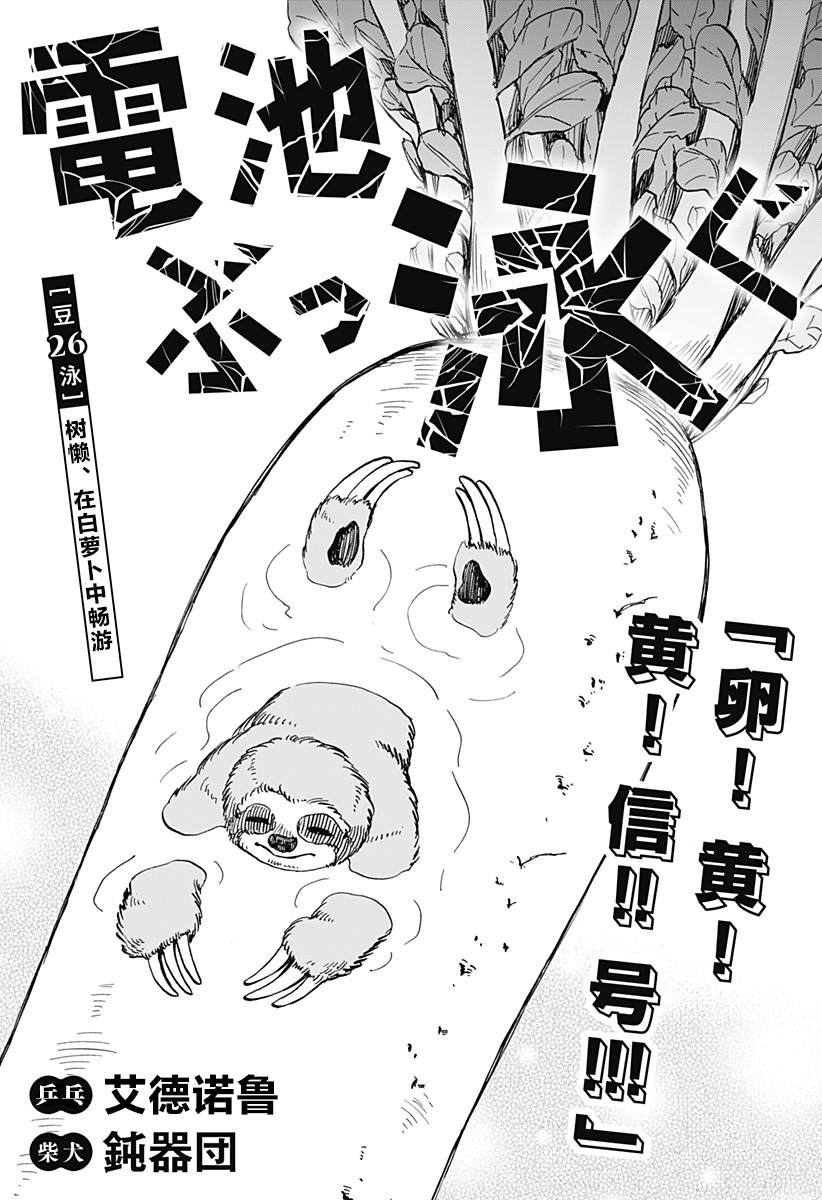 全都破坏掉! 第26话 第4页