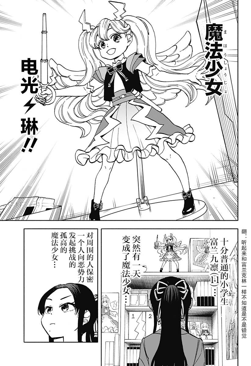 全都破坏掉! 第27话 第11页