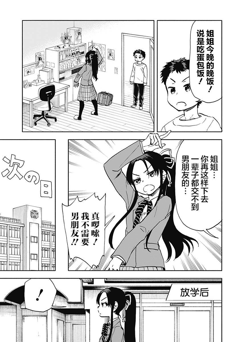 全都破坏掉! 第27话 第13页
