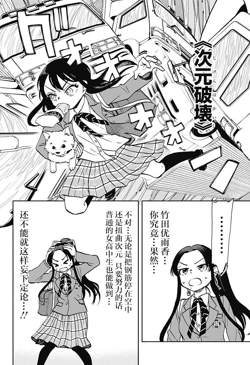 全都破坏掉! 第27话 第18页