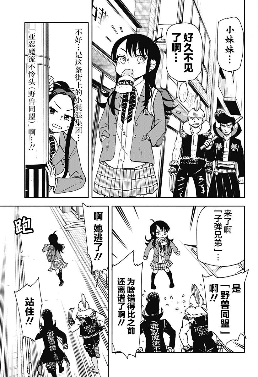全都破坏掉! 第27话 第19页