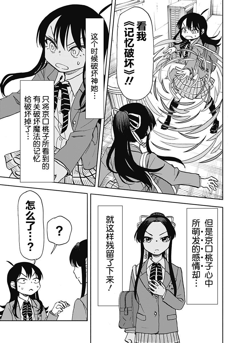 全都破坏掉! 第27话 第23页