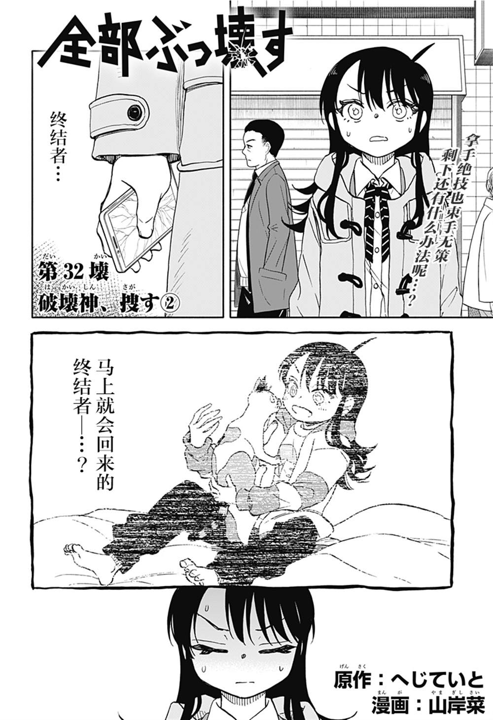 全都破坏掉! 第32话 第2页