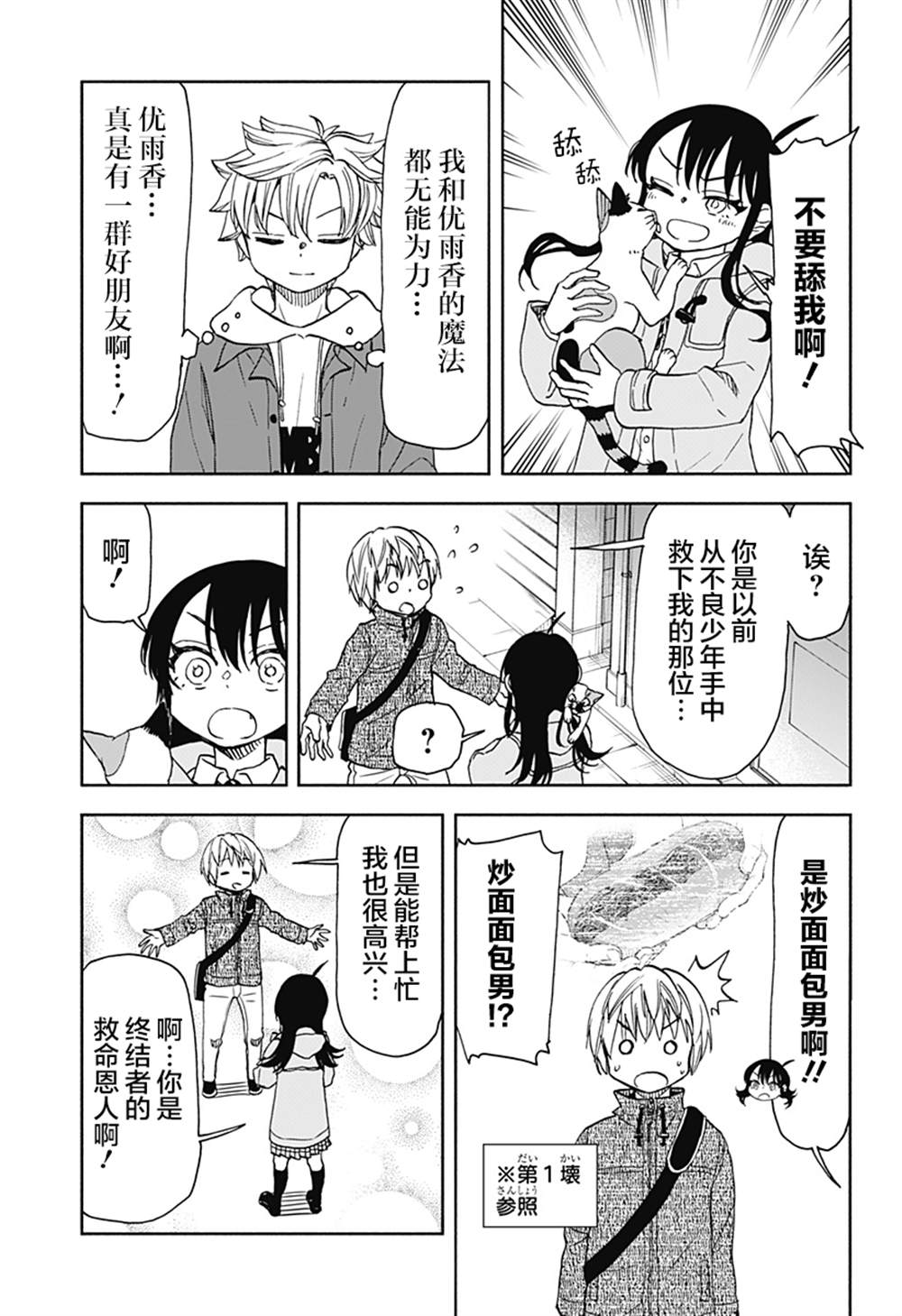全都破坏掉! 第32话 第13页