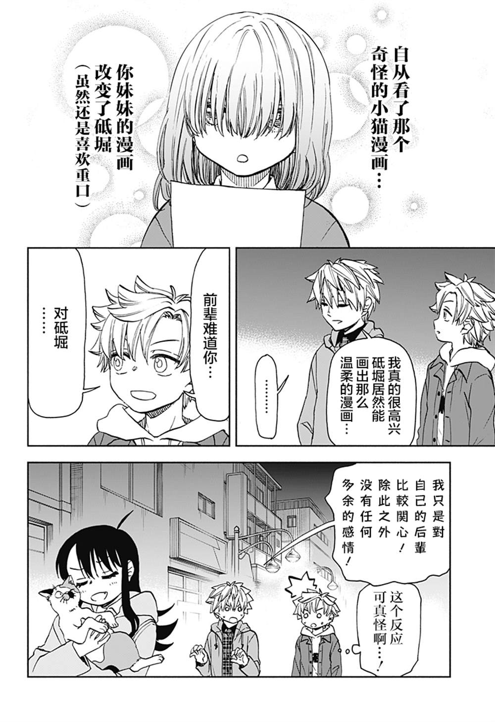 全都破坏掉! 第32话 第16页