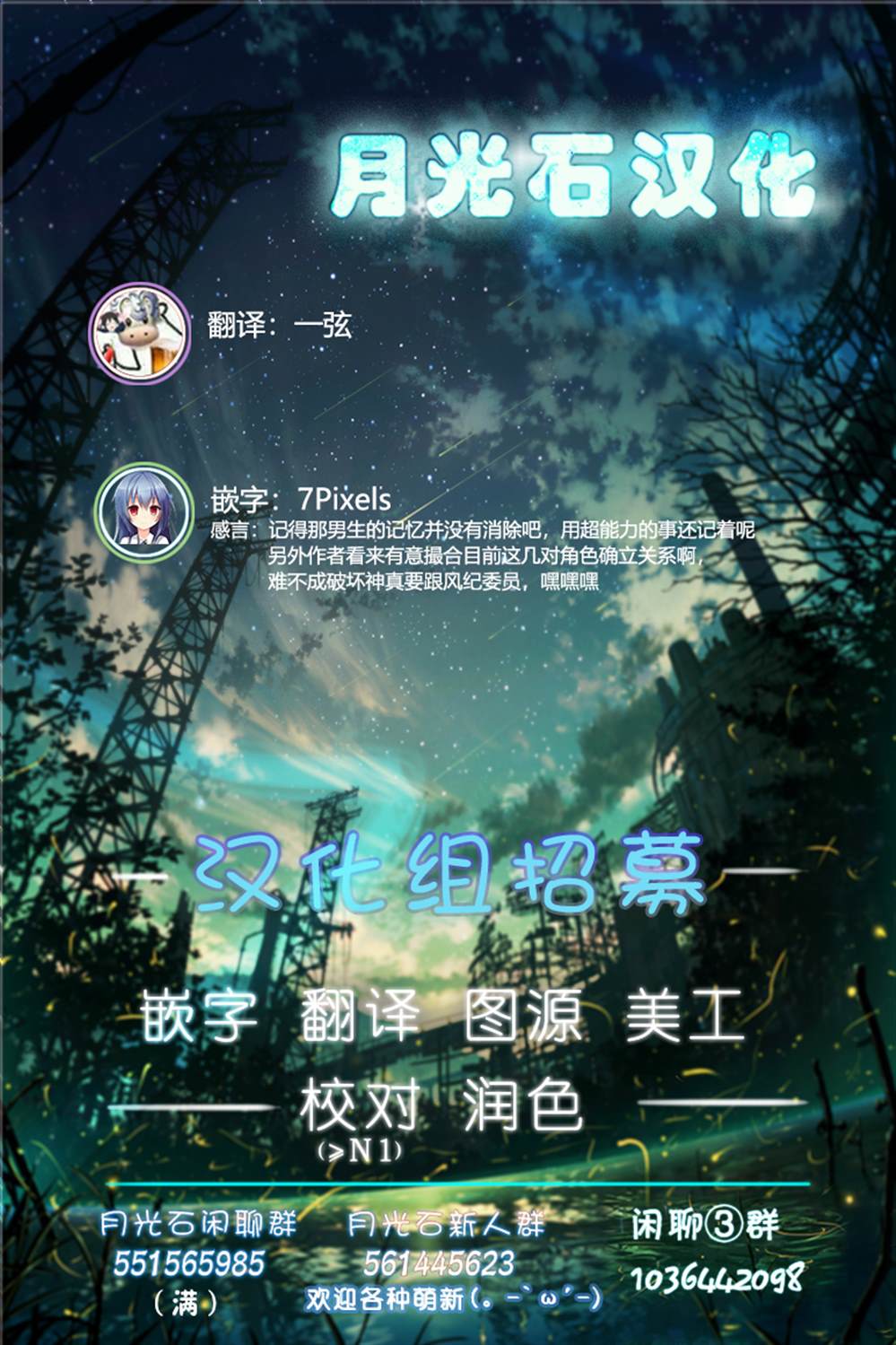全都破坏掉! 第32话 第18页