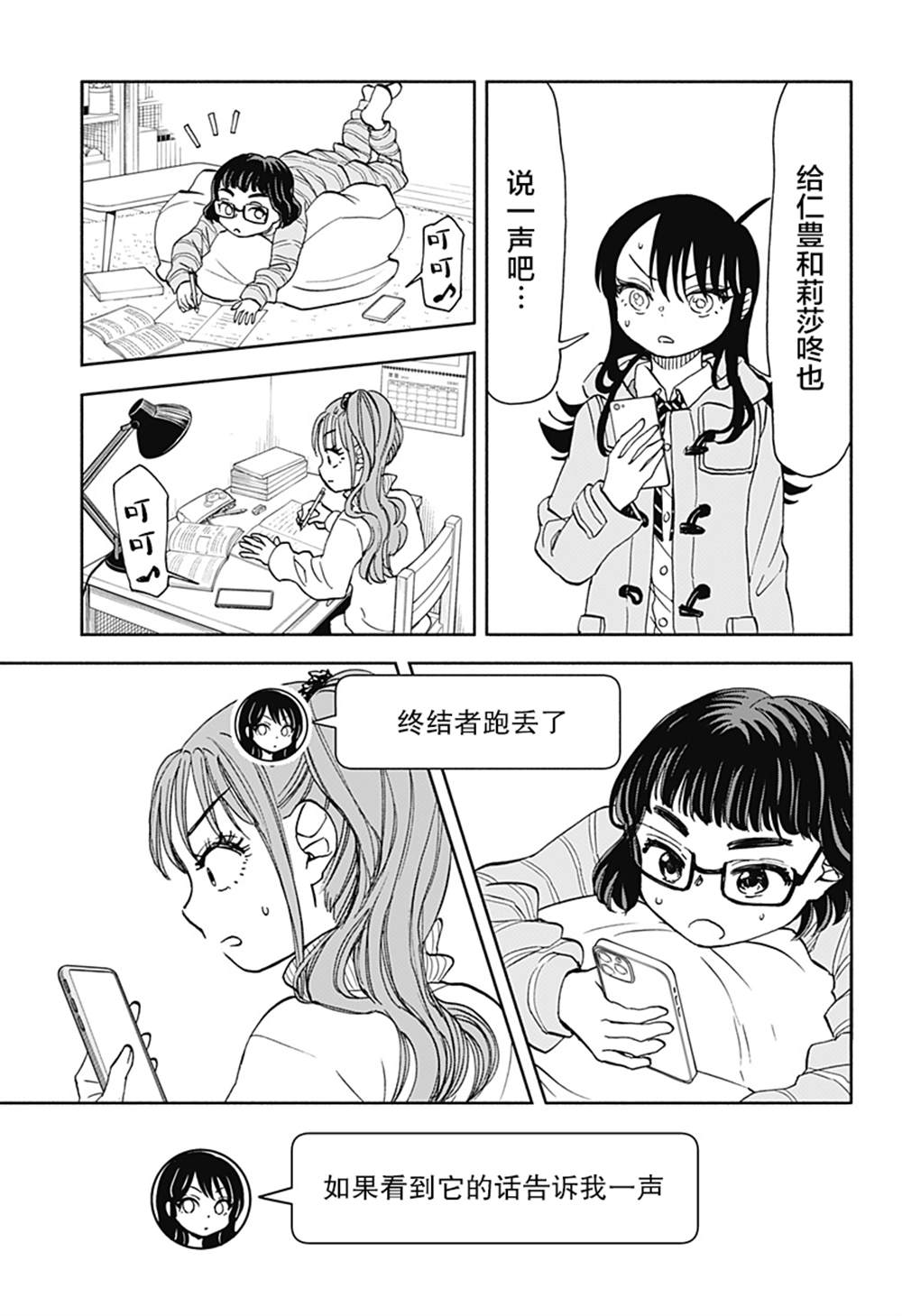 全都破坏掉! 第32话 第3页
