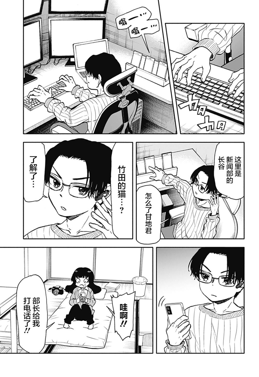 全都破坏掉! 第32话 第5页